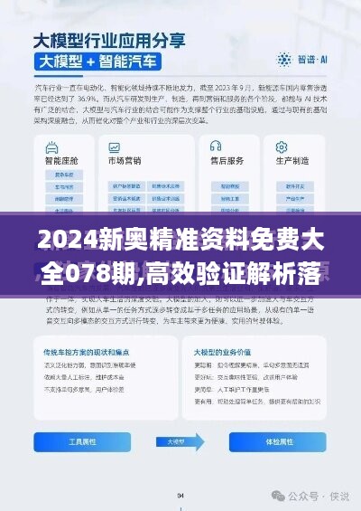 2024新奥官方正版资料免费发放-精选解释解析落实