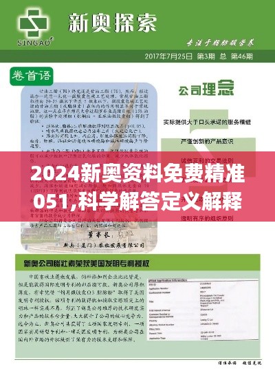 正版资料免费大全资料-精选解释解析落实