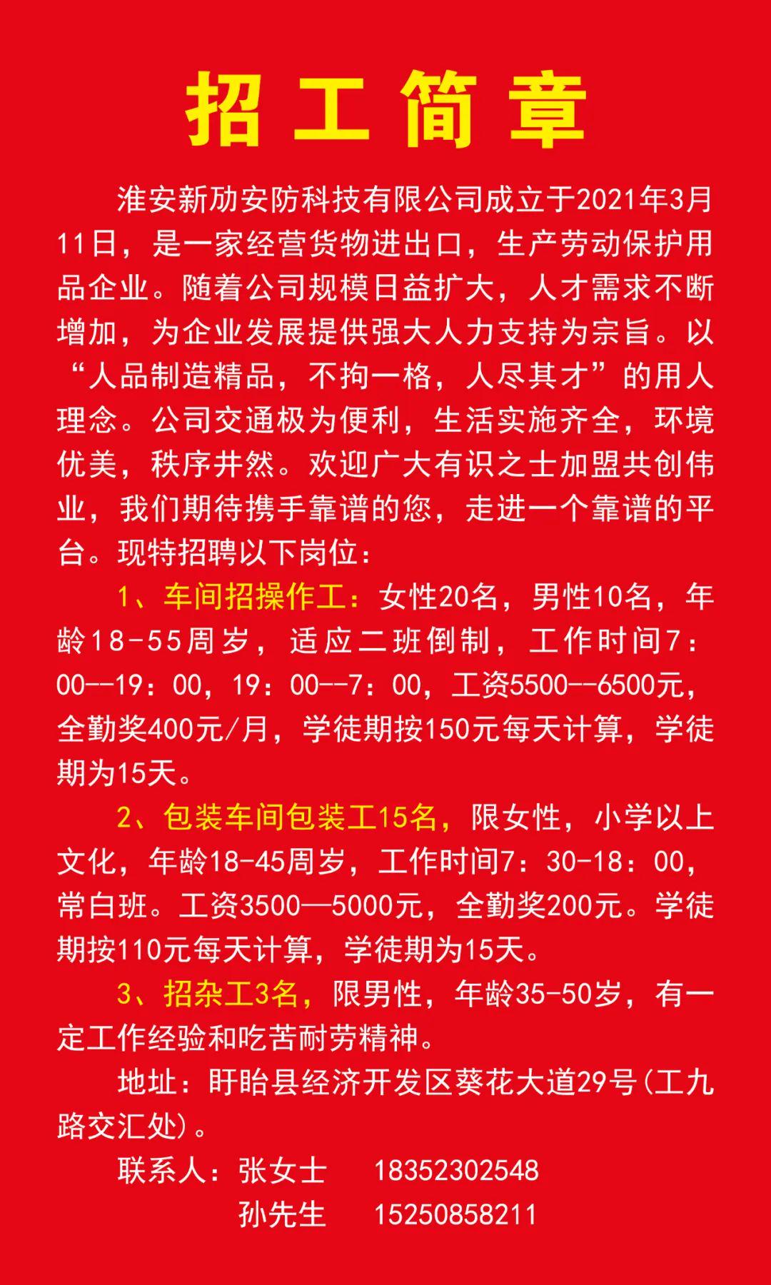 郧西招聘最新招聘信息概览