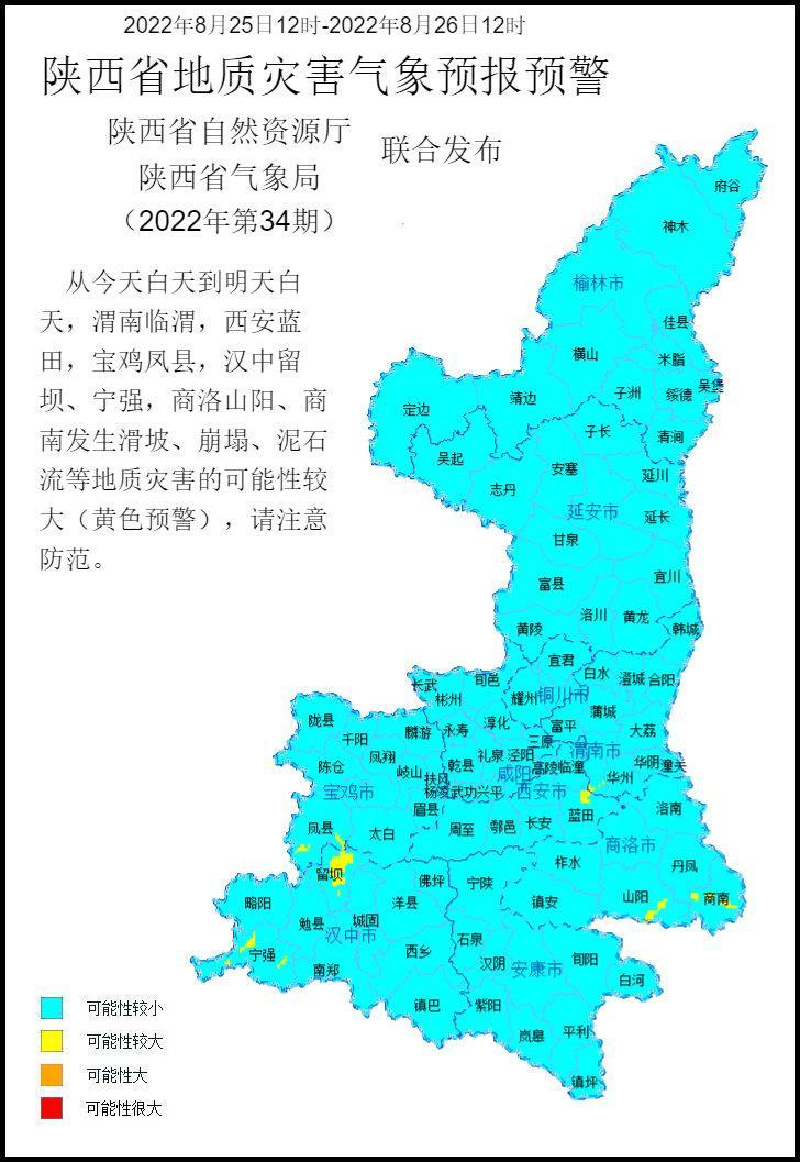 凤县最新天气预报