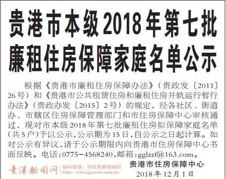 贵港公租房最新名单公布，公平、公正、公开的住房保障新动态