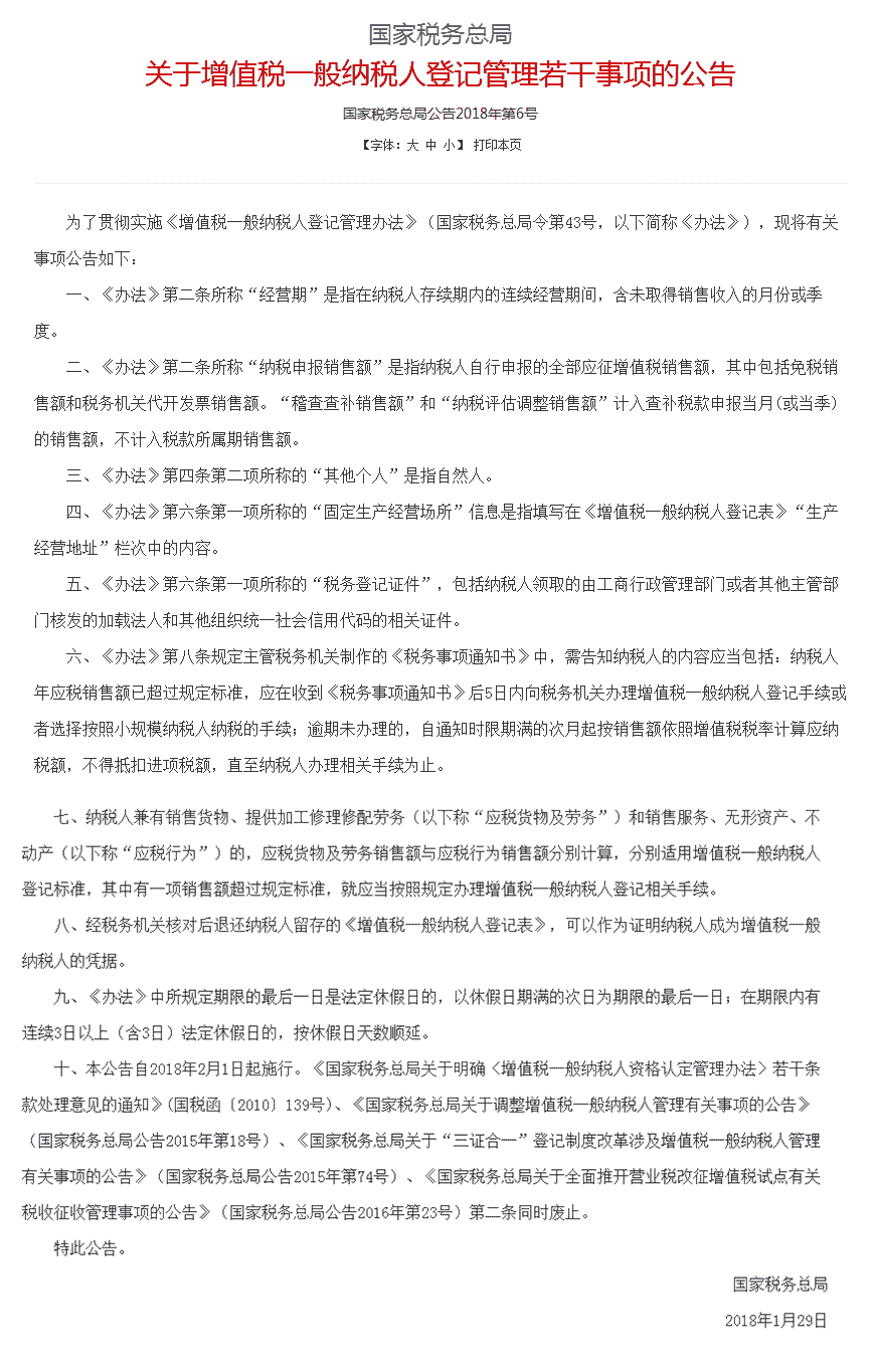 纳税评估管理办法最新解读