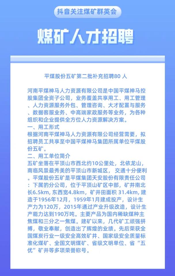 郭家河煤矿最新招聘启事