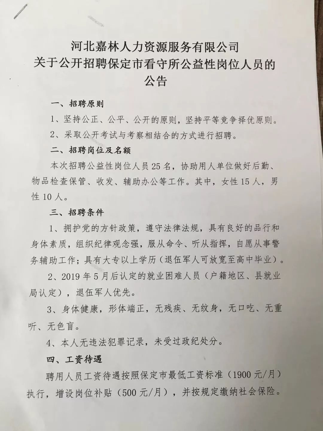 柏乡在线最新招聘信息概览