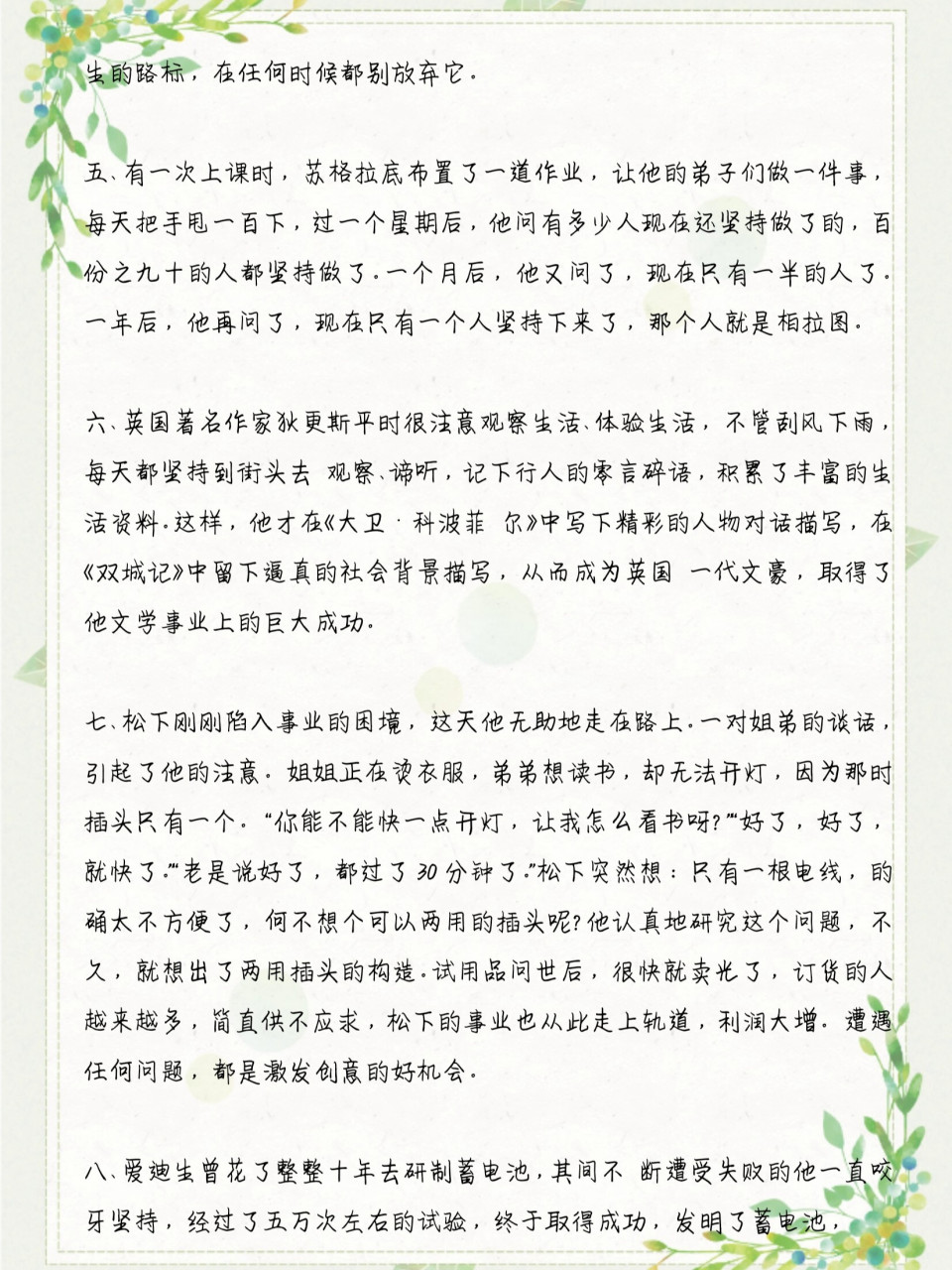 最新高中语文素材摘抄精选