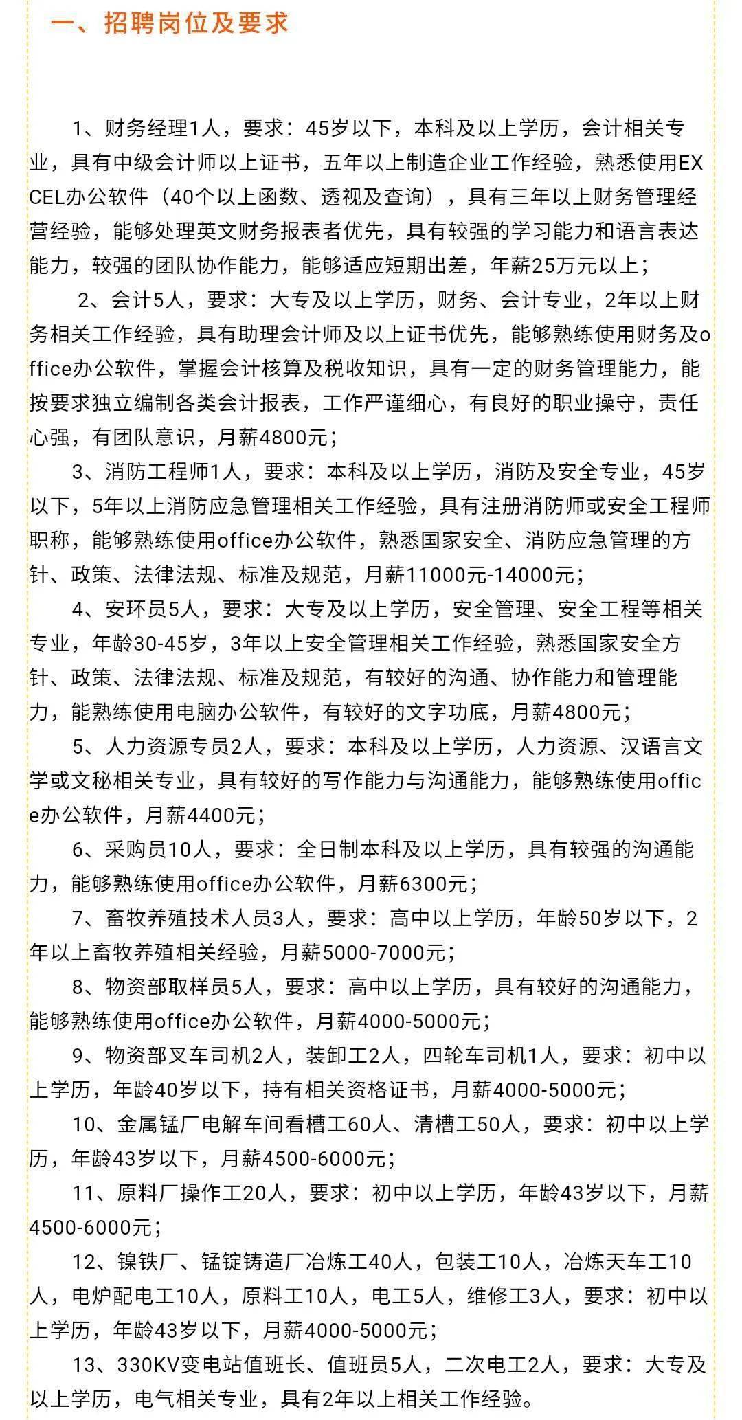 南戴河最新招聘信息概览