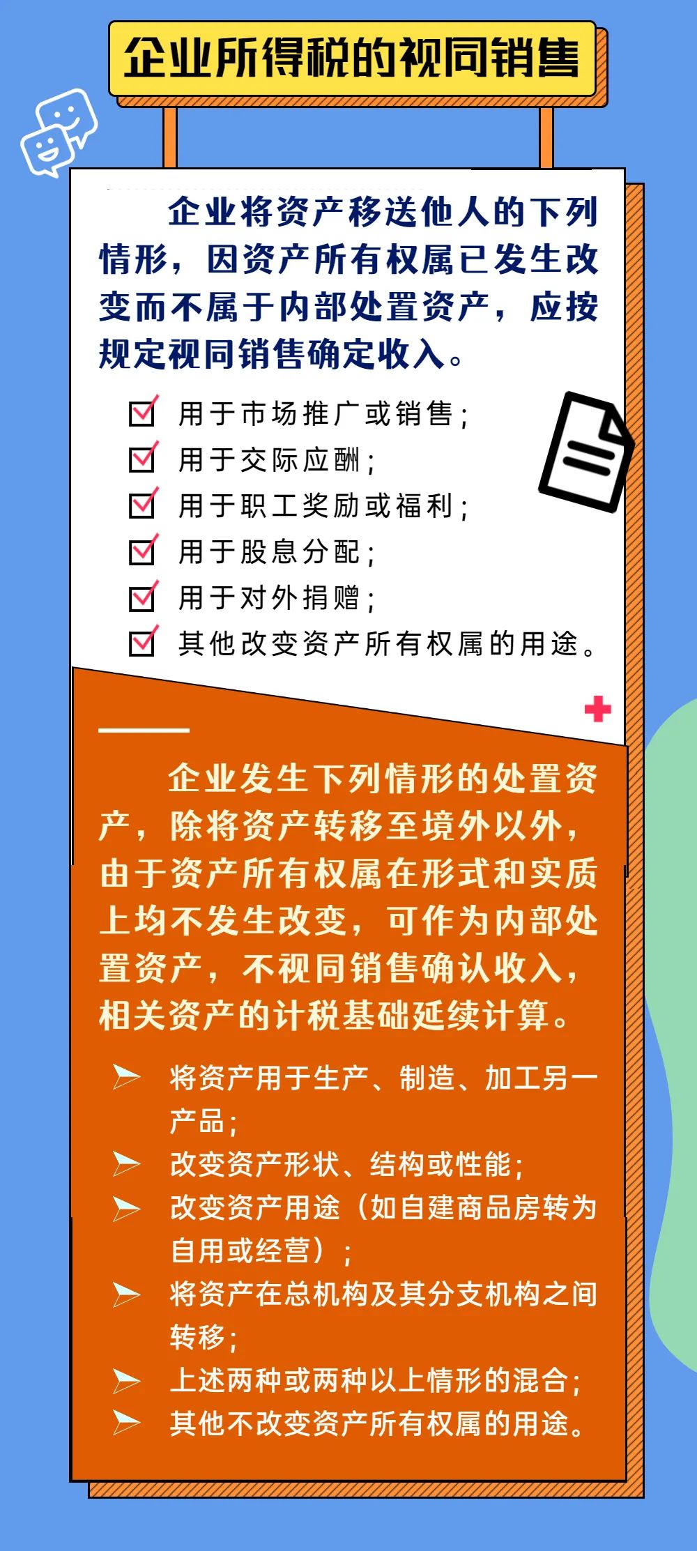 最新自产自用视同销售，企业税务策略的新视角