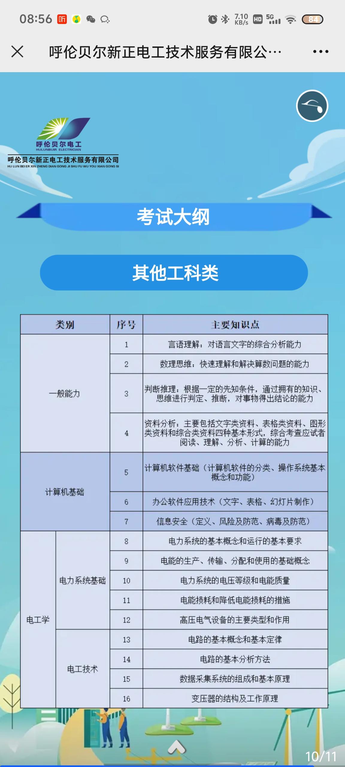 大庆电工最新招聘信息及其相关内容探讨