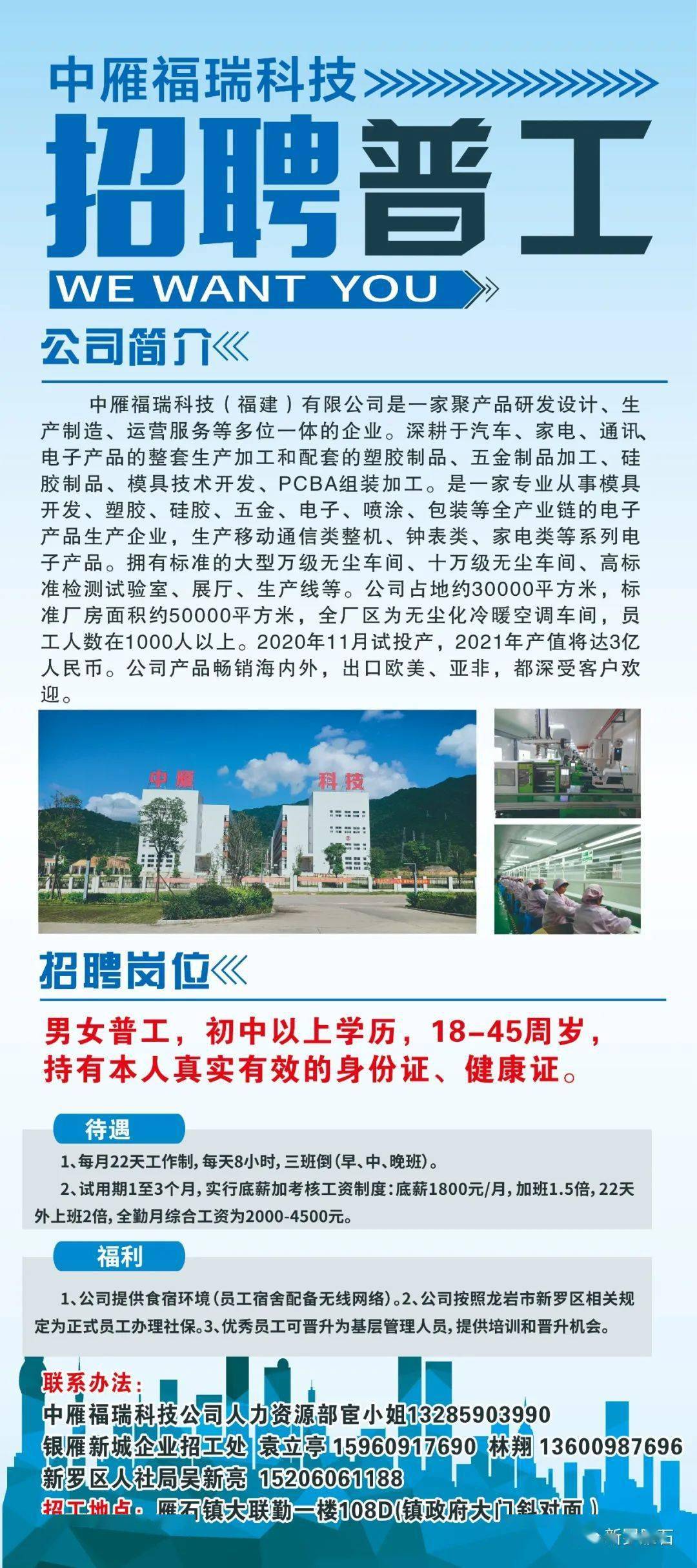 龙岩工厂最新招聘信息及其影响