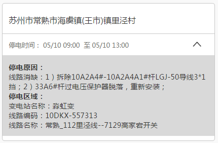 常熟最新停电通知2017
