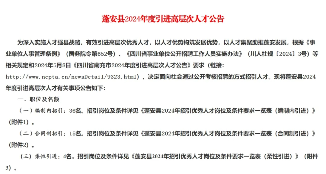 蓬溪招聘最新招聘信息概览