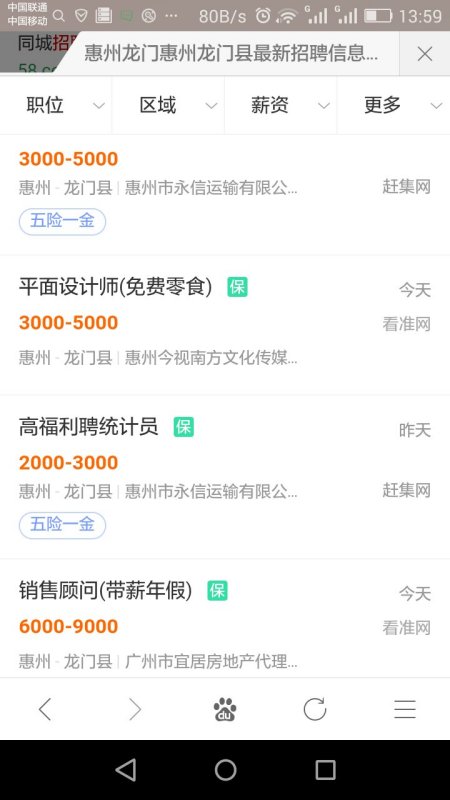 惠州龙门最新招聘信息概览