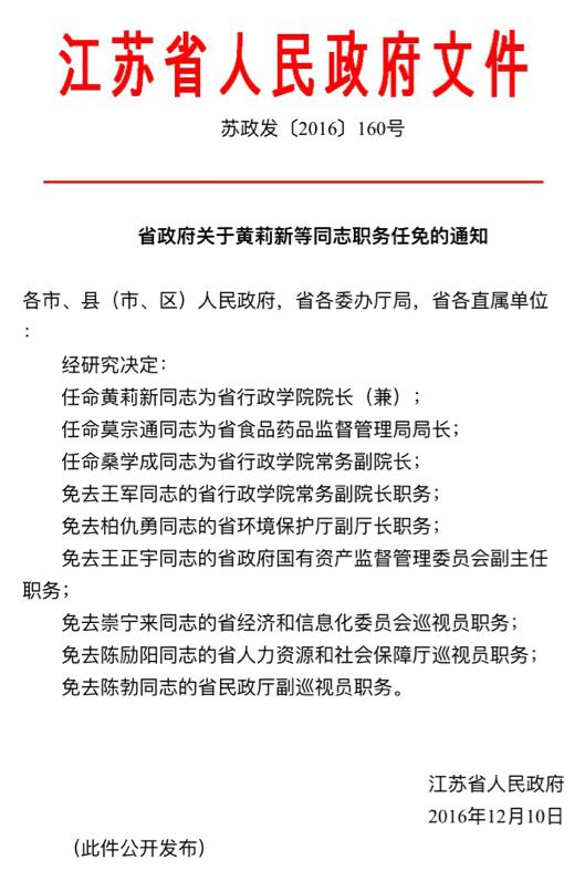 江苏省政府人事任免动态，聚焦2017最新进展