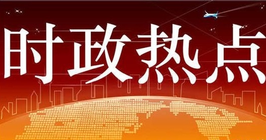 聚焦2017，最新新闻热点深度解析