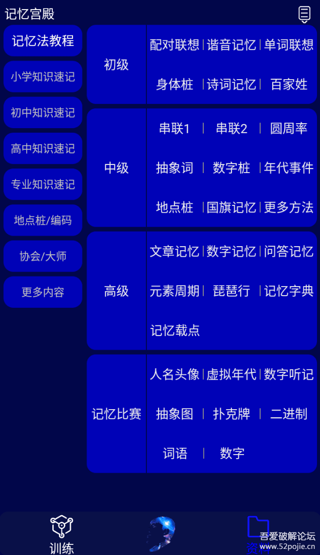 探索记忆宫殿app最新版，提升记忆能力的数字化工具