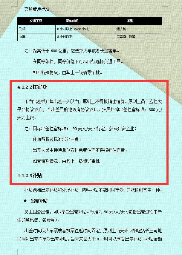 最新住宿费报销标准详解